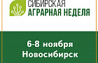 Ждем вас на выставке “Сибирская аграрная неделя” с 6 по 8 ноября