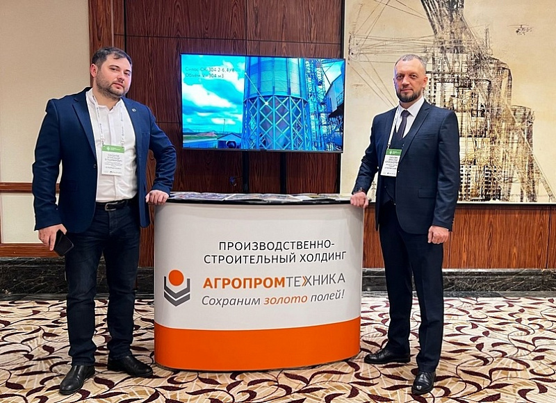 Представители «Агропромтехники» выступили на II Российском Агропромышленном саммите в Москве
